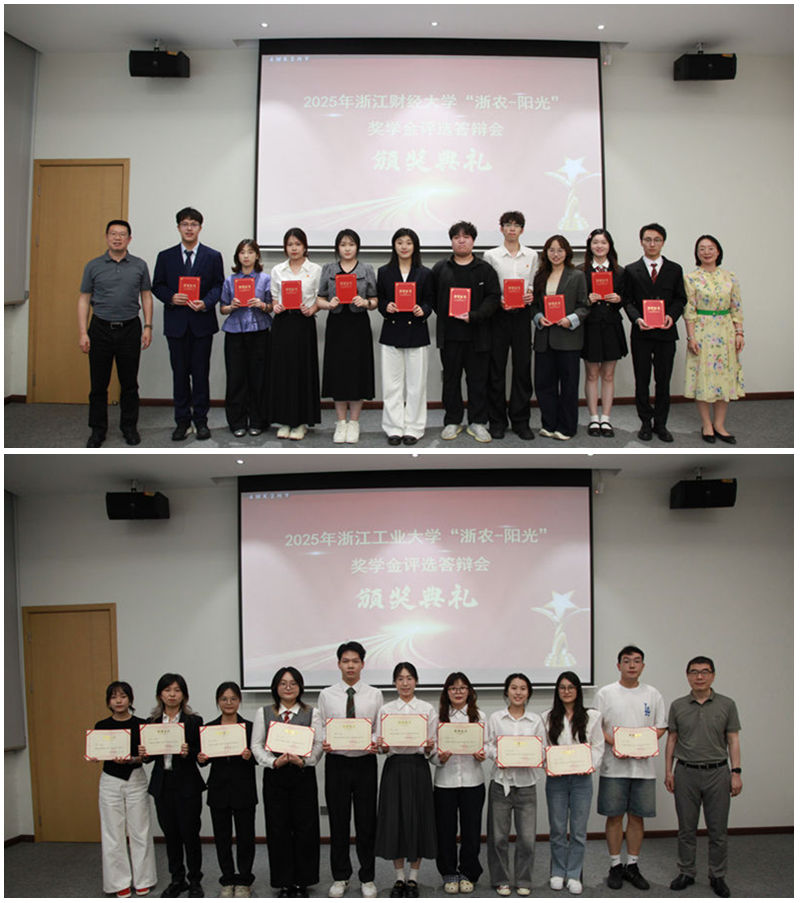 第十一屆&ldquo;浙農(nóng)-陽光&rdquo;獎學(xué)金評選圓滿結(jié)束 20名優(yōu)秀學(xué)子獲表彰