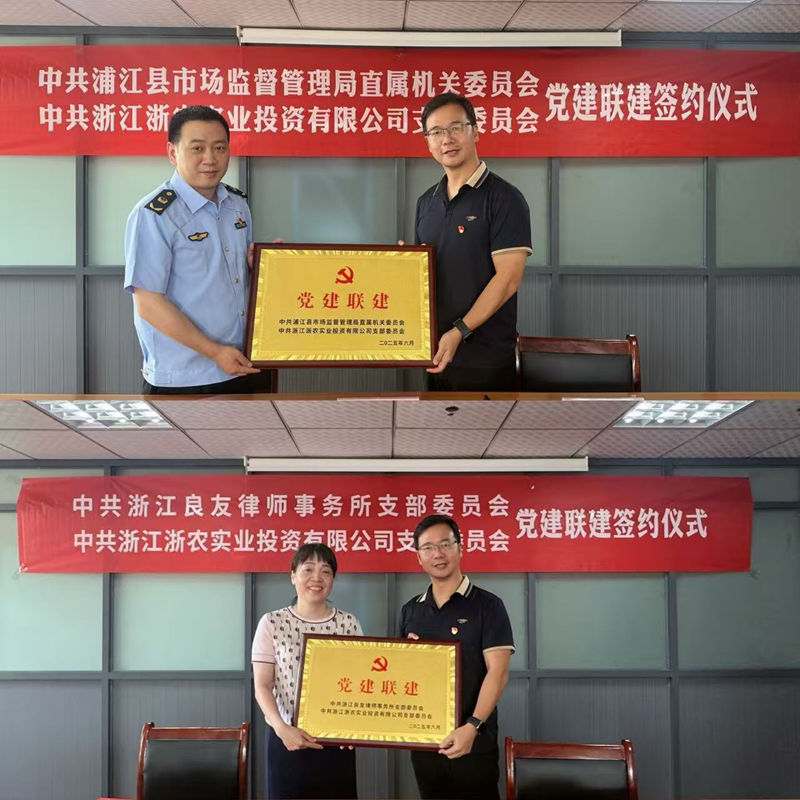 浙江實(shí)業(yè)黨支部深化黨建聯(lián)建 共促農(nóng)批市場發(fā)展