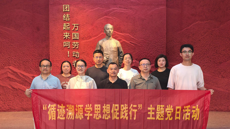 浙農(nóng)華貿(mào)黨支部開展&ldquo;循跡溯源學思想促踐行&rdquo;主題黨日活動