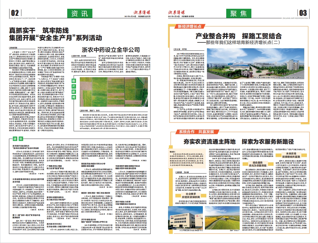 浙農(nóng)傳媒2025第6期（二、三版）