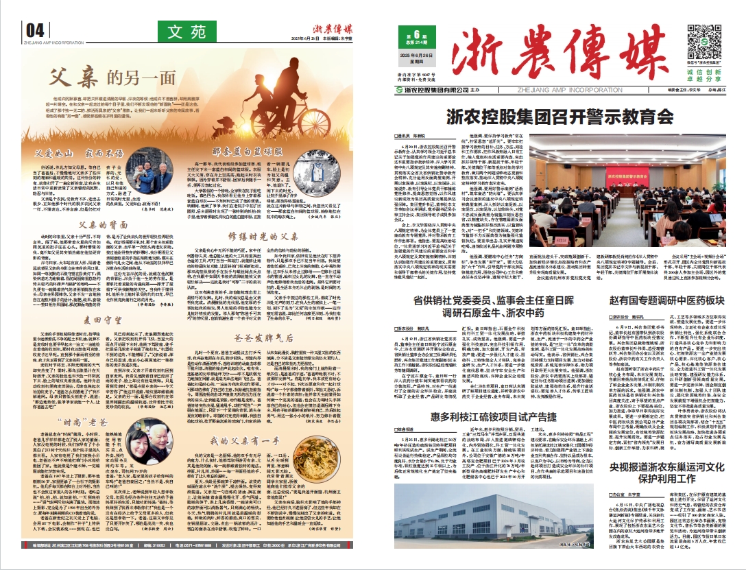 浙農(nóng)傳媒2025第6期（一、四版）