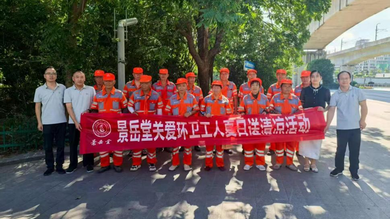 景岳堂藥業(yè)開(kāi)展&ldquo;夏日送清涼&rdquo;公益活動(dòng) 致敬城市美容師