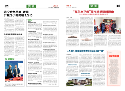 浙農(nóng)報2019第11期（二、三版）